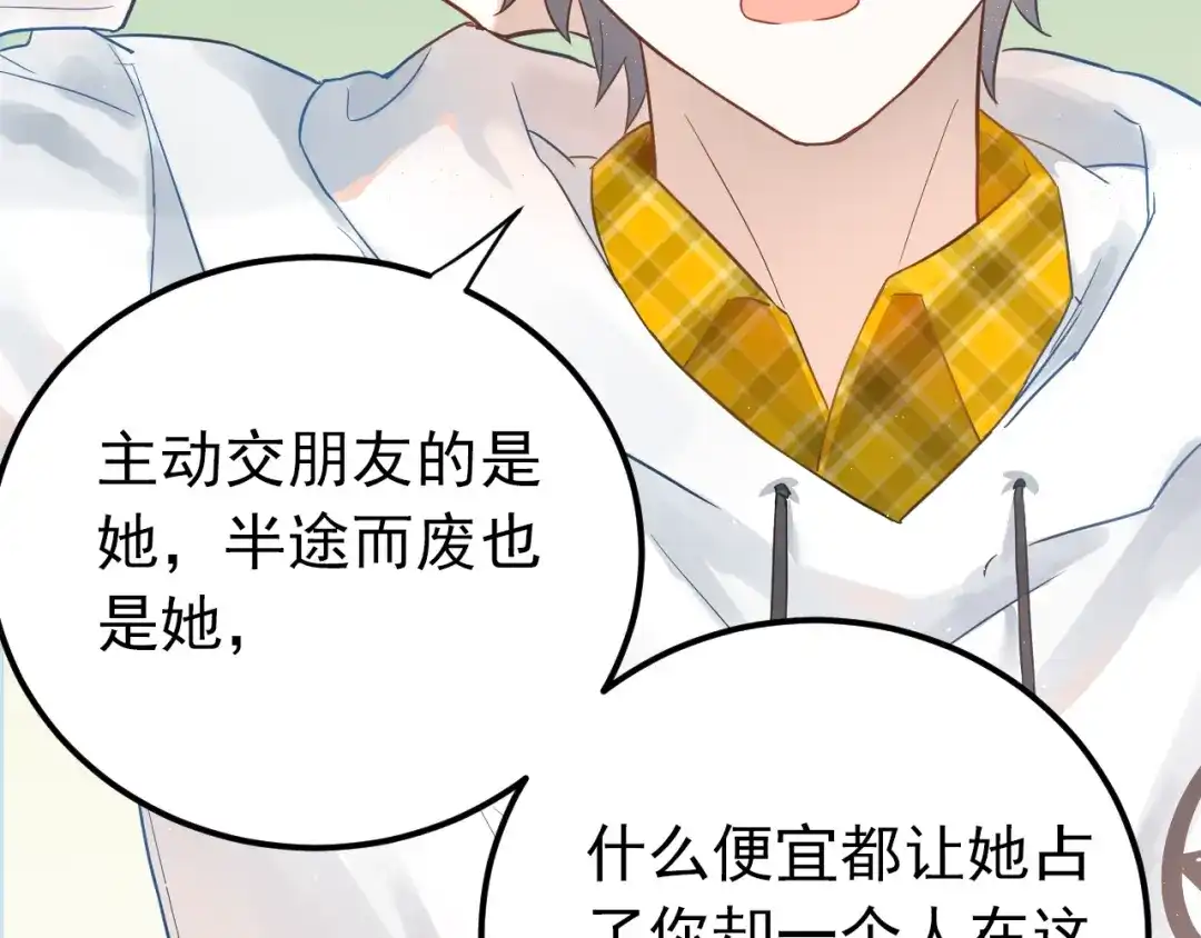 《爱你有些小偏执》第7话 朋友不是交换来的 第64页