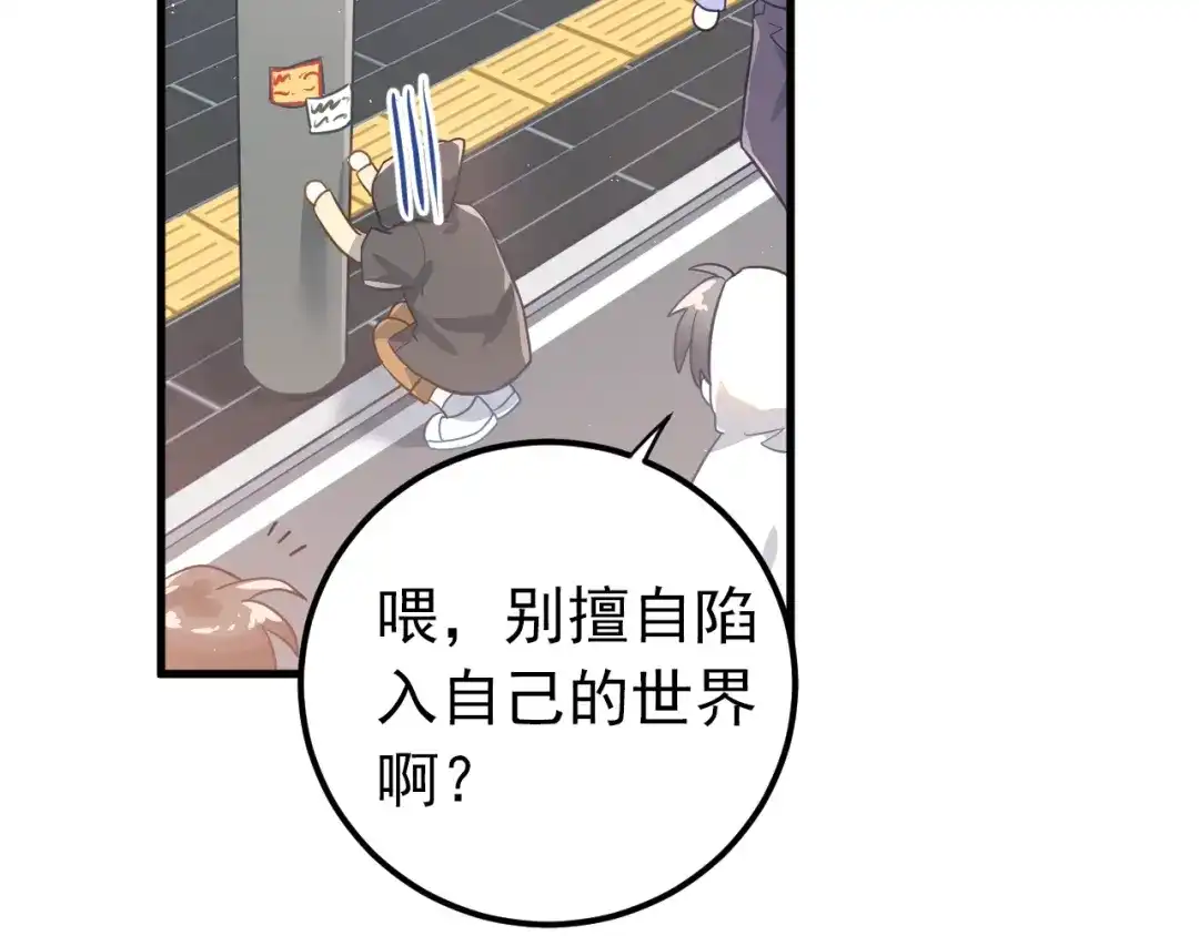 《爱你有些小偏执》第7话 朋友不是交换来的 第55页