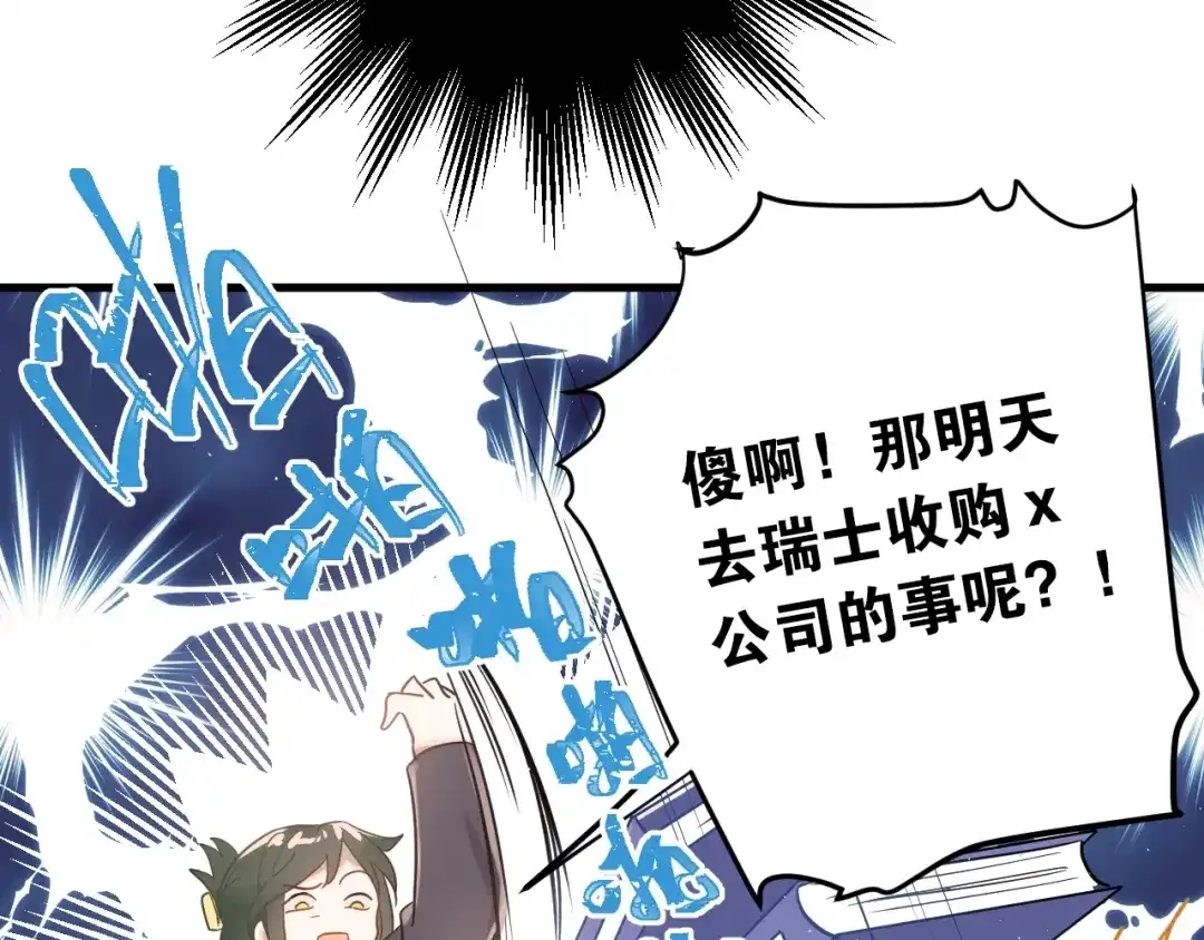 《爱你有些小偏执》第7话 朋友不是交换来的 第20页