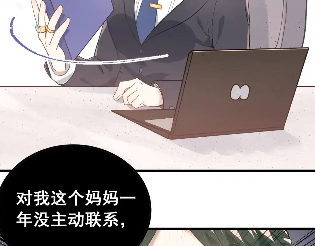 《爱你有些小偏执》第7话 朋友不是交换来的 第10页