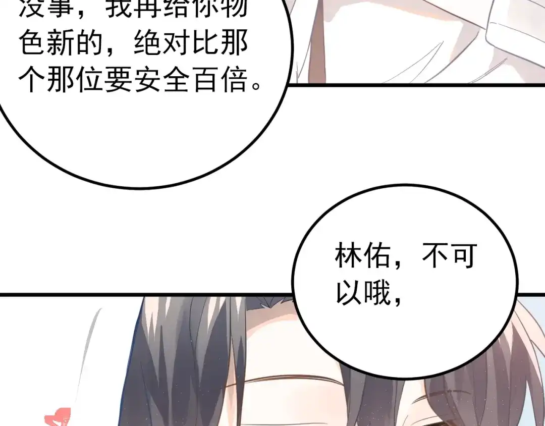 《爱你有些小偏执》第7话 朋友不是交换来的 第45页