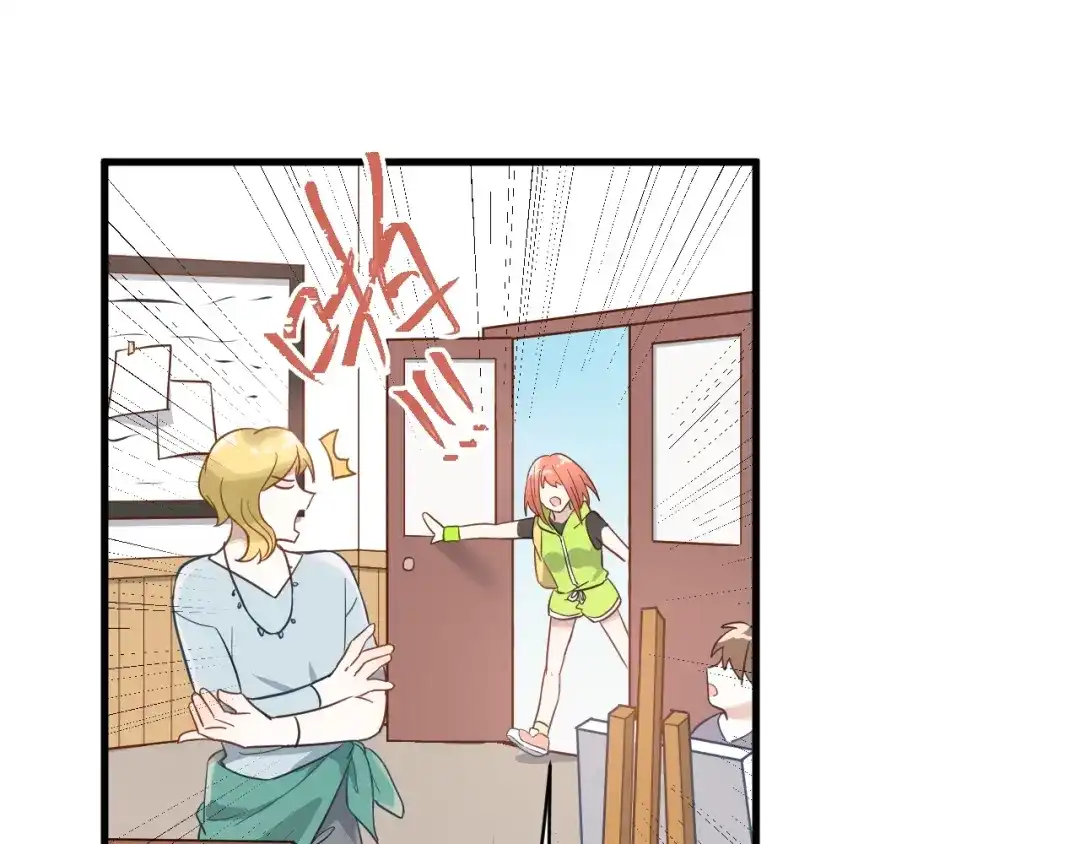《爱你有些小偏执》第7话 朋友不是交换来的 第98页