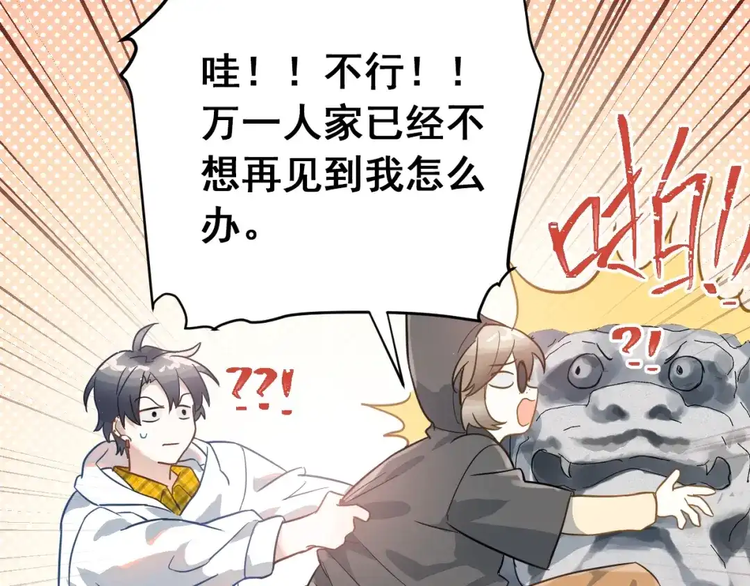 《爱你有些小偏执》第7话 朋友不是交换来的 第60页