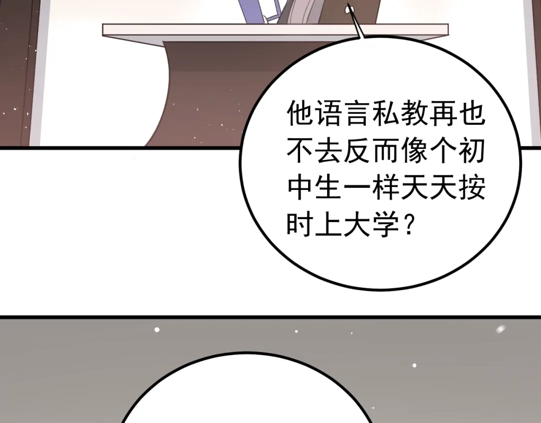 《爱你有些小偏执》第7话 朋友不是交换来的 第8页