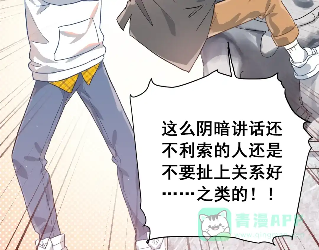 《爱你有些小偏执》第7话 朋友不是交换来的 第61页