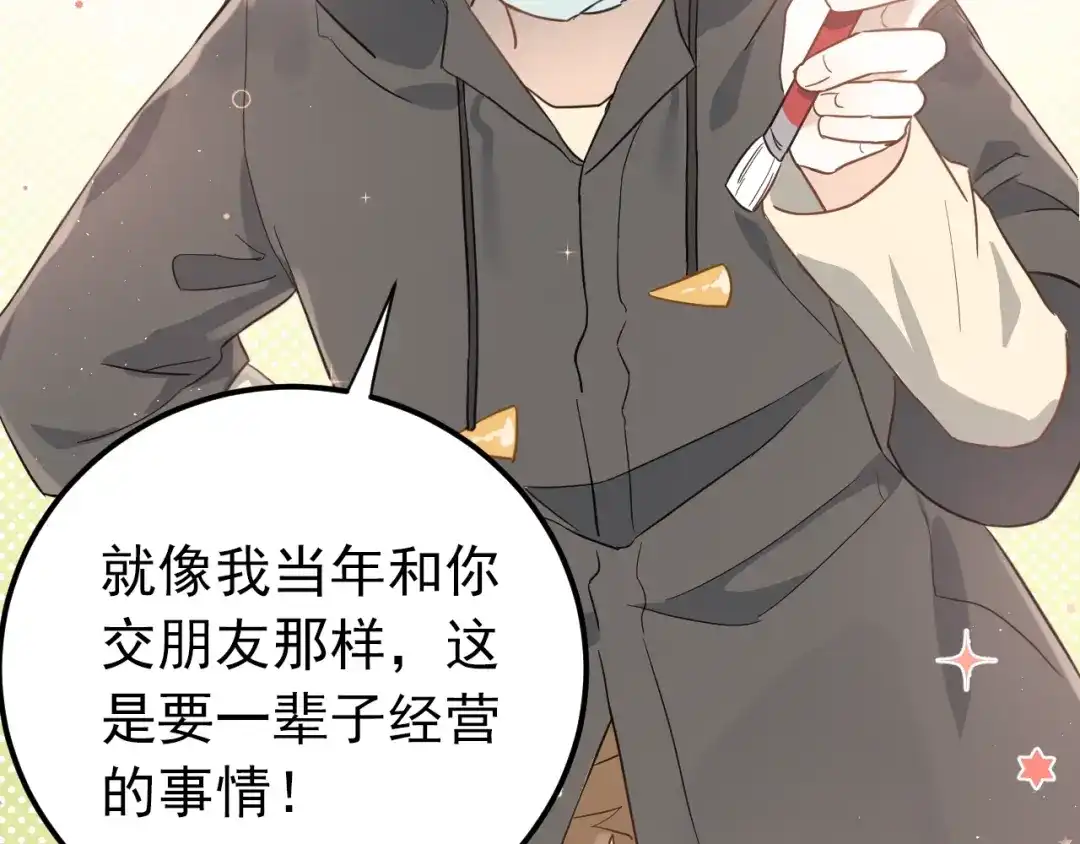 《爱你有些小偏执》第7话 朋友不是交换来的 第48页