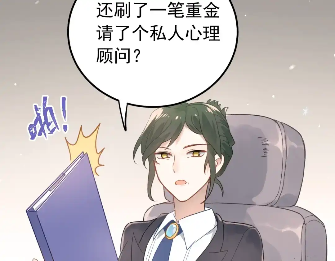 《爱你有些小偏执》第7话 朋友不是交换来的 第9页