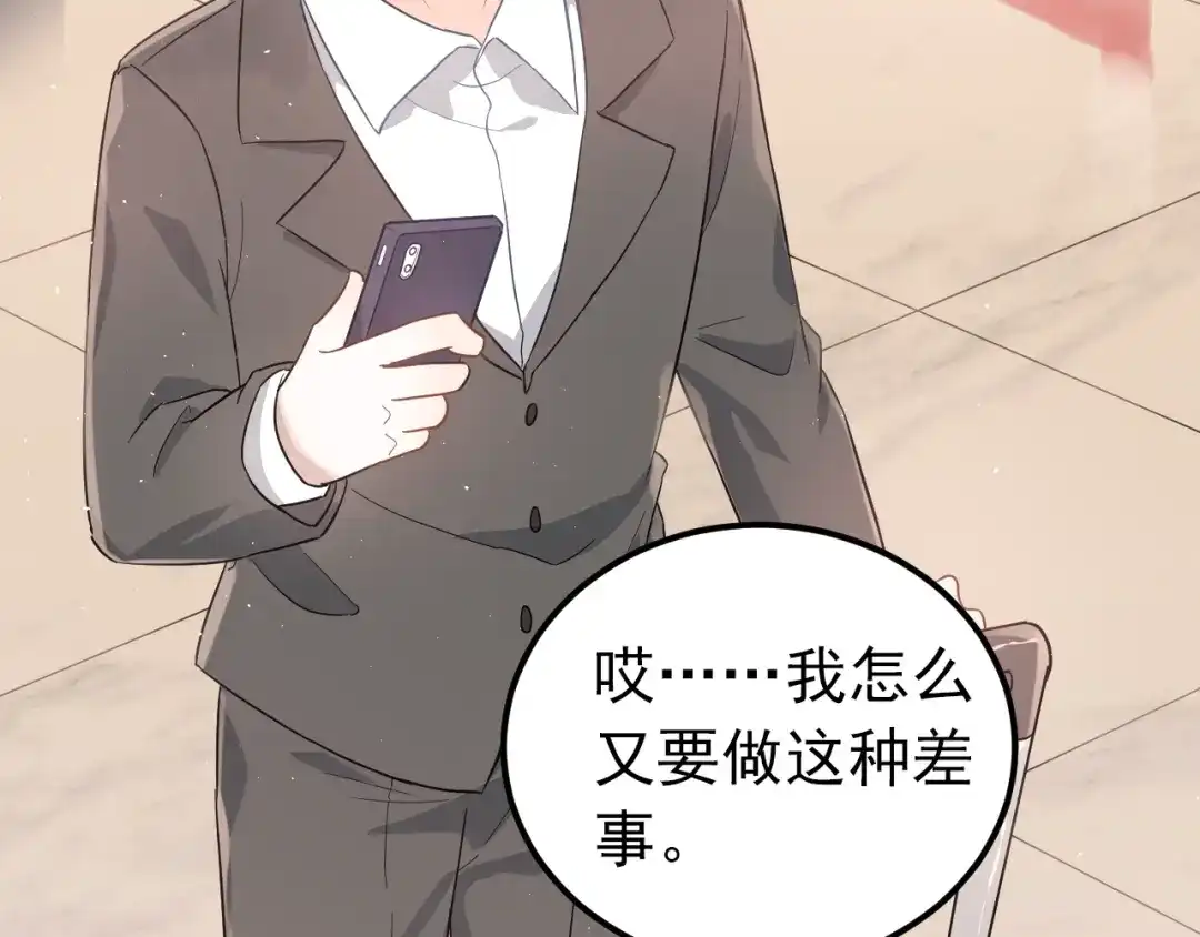 《爱你有些小偏执》第7话 朋友不是交换来的 第33页