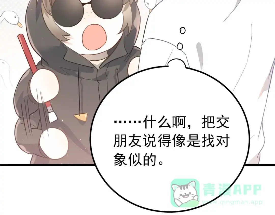 《爱你有些小偏执》第7话 朋友不是交换来的 第51页