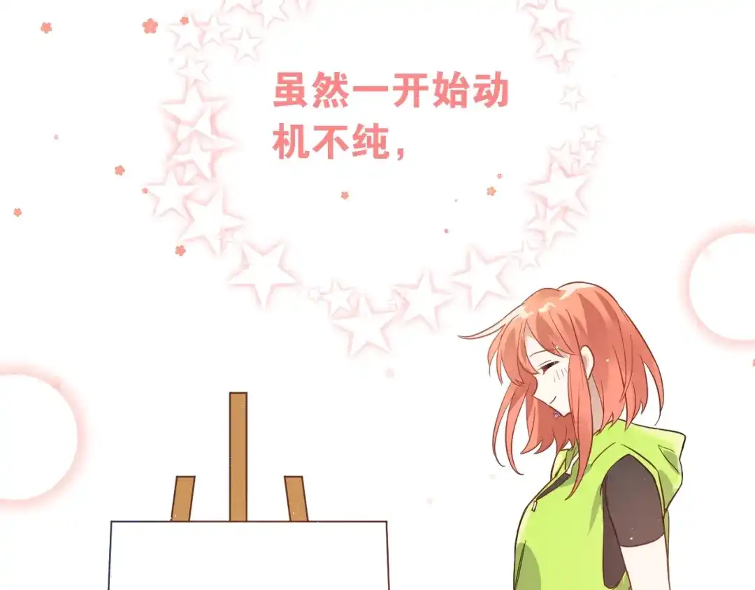 《爱你有些小偏执》第7话 朋友不是交换来的 第104页