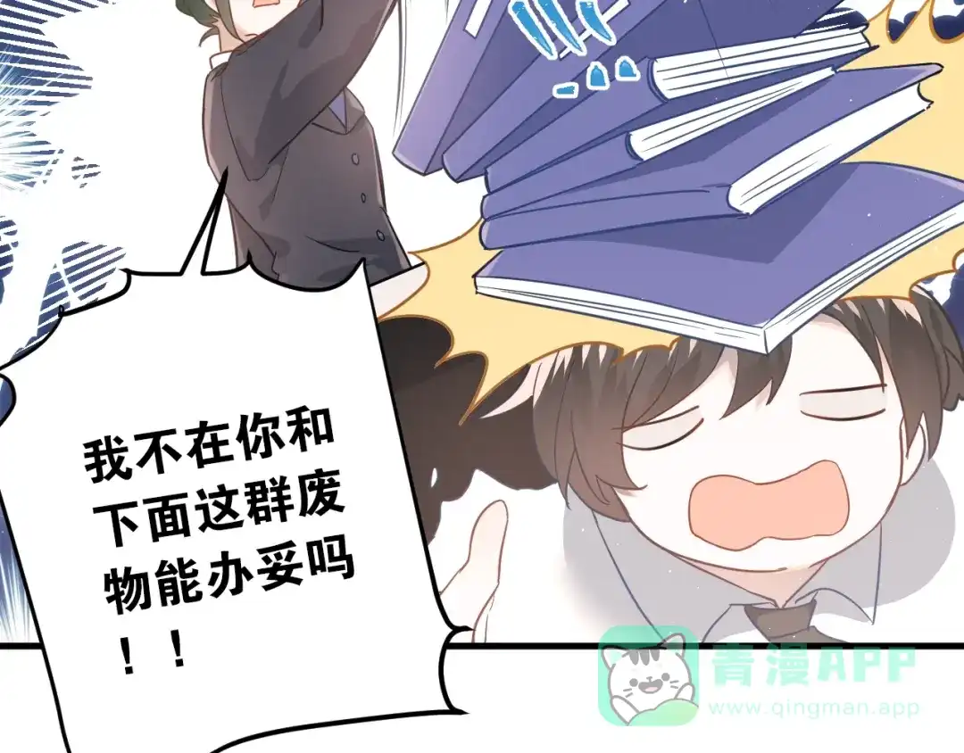 《爱你有些小偏执》第7话 朋友不是交换来的 第21页