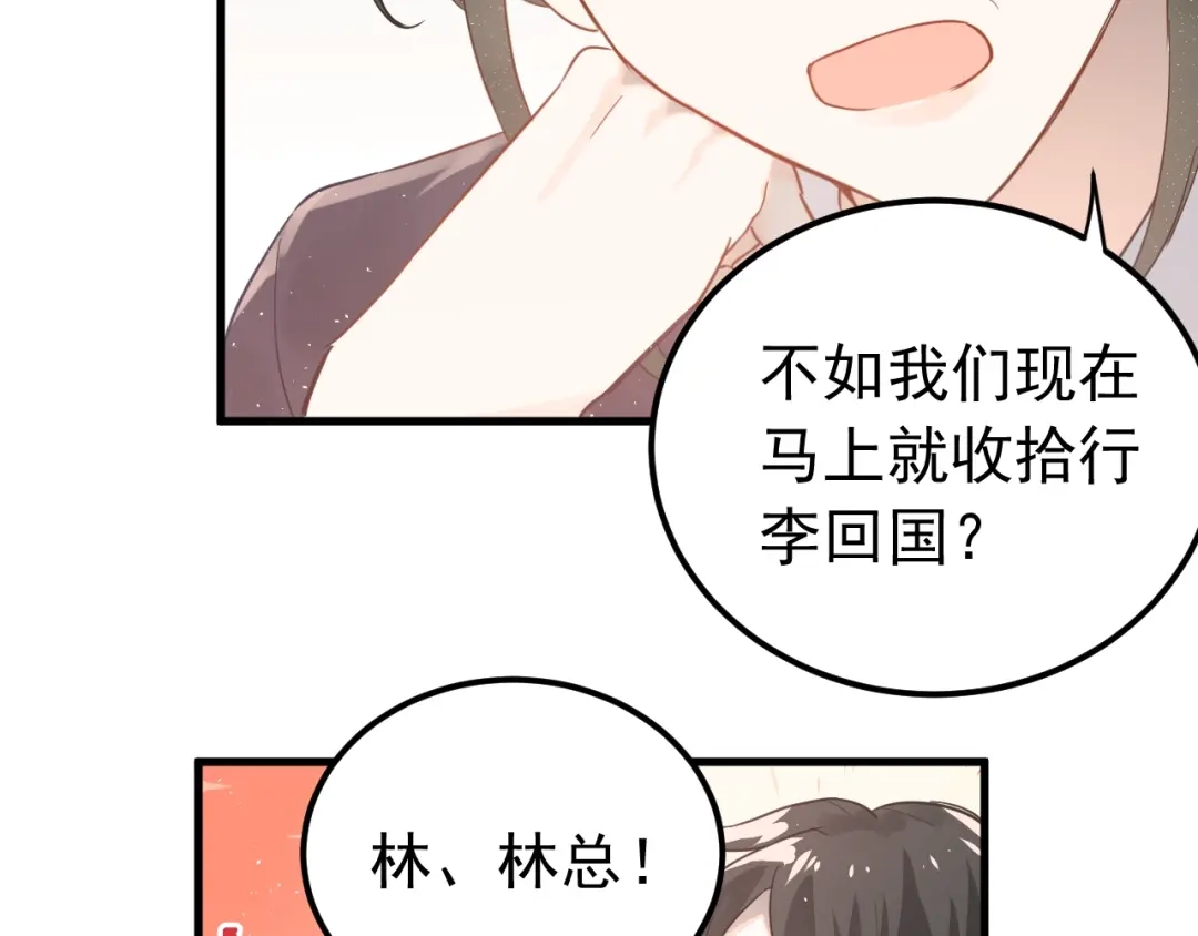 《爱你有些小偏执》第7话 朋友不是交换来的 第18页