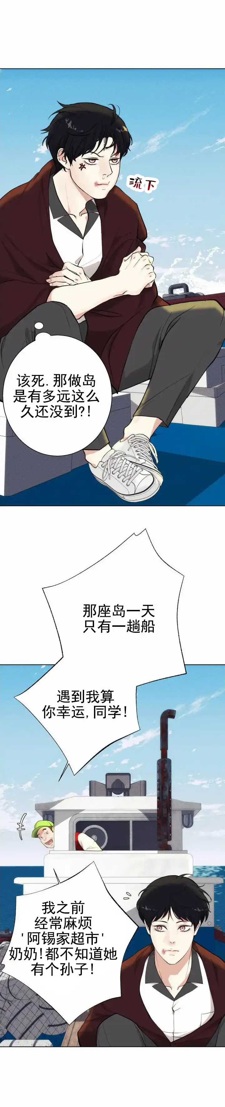 《爱情岛》第1话 第2页