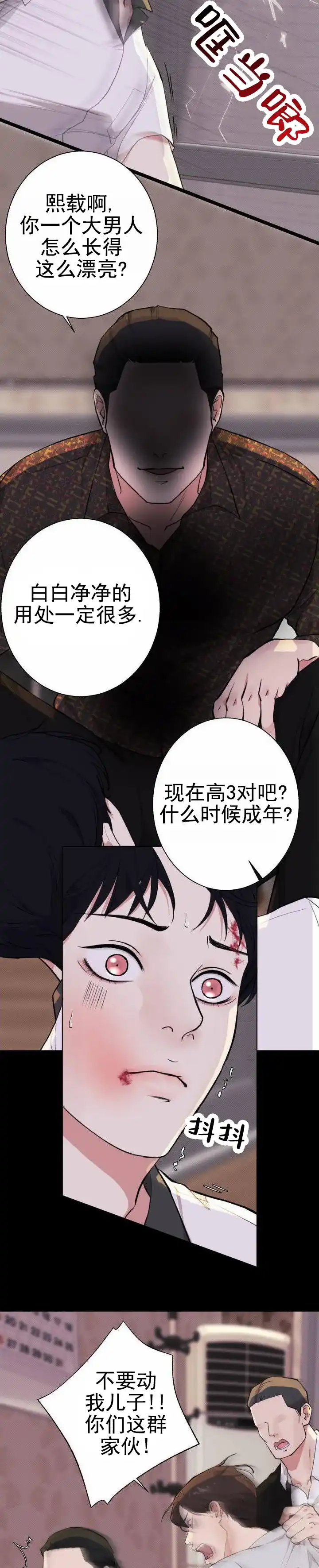 《爱情岛》第1话 第7页