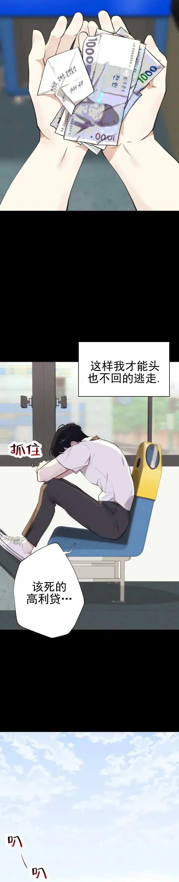 《爱情岛》第1话 第9页