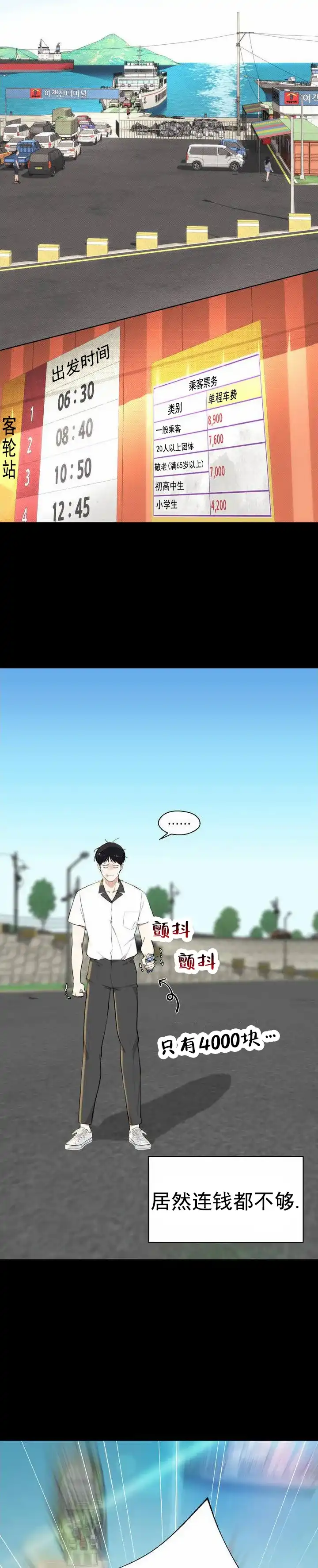 《爱情岛》第1话 第10页