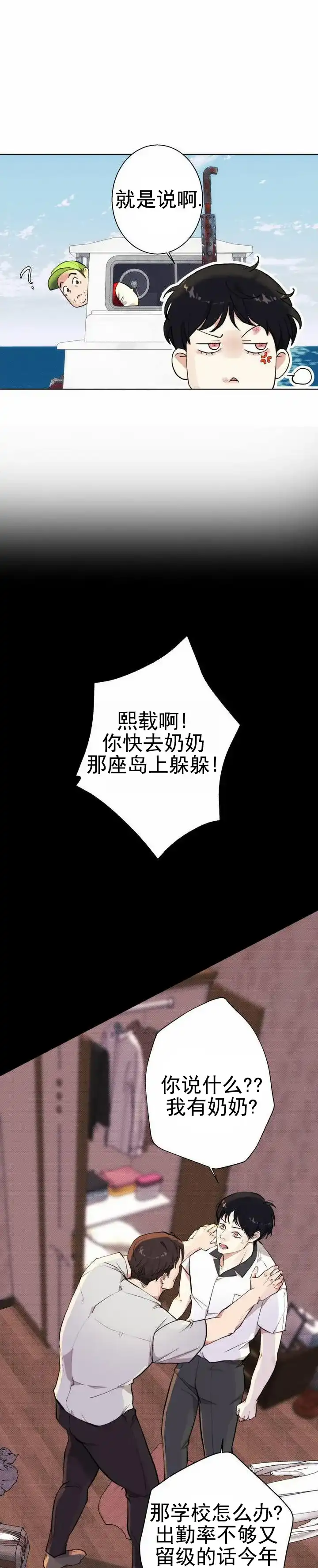 《爱情岛》第1话 第3页