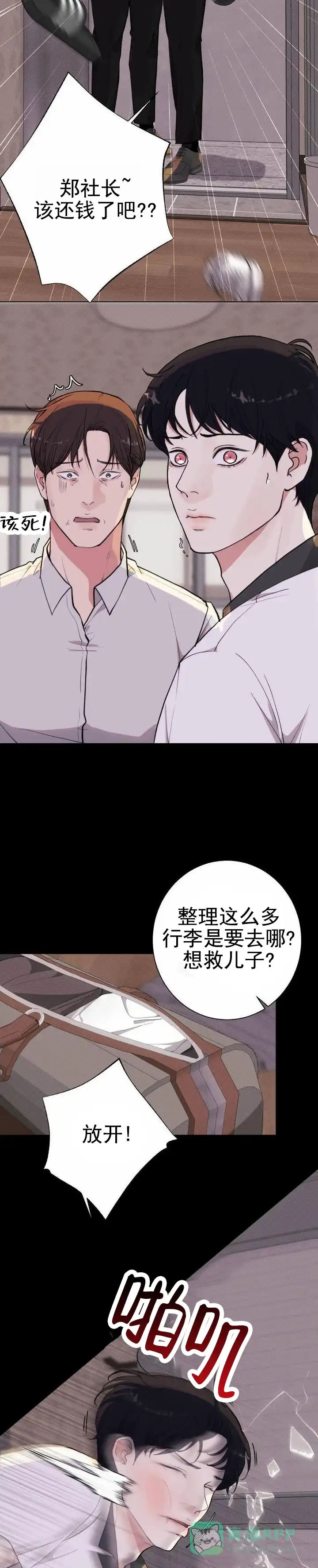 《爱情岛》第1话 第6页