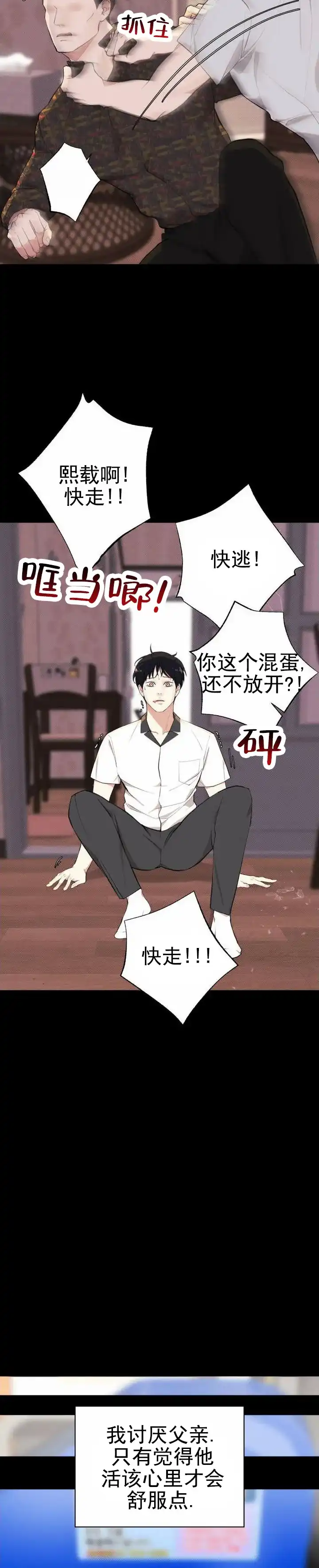 《爱情岛》第1话 第8页