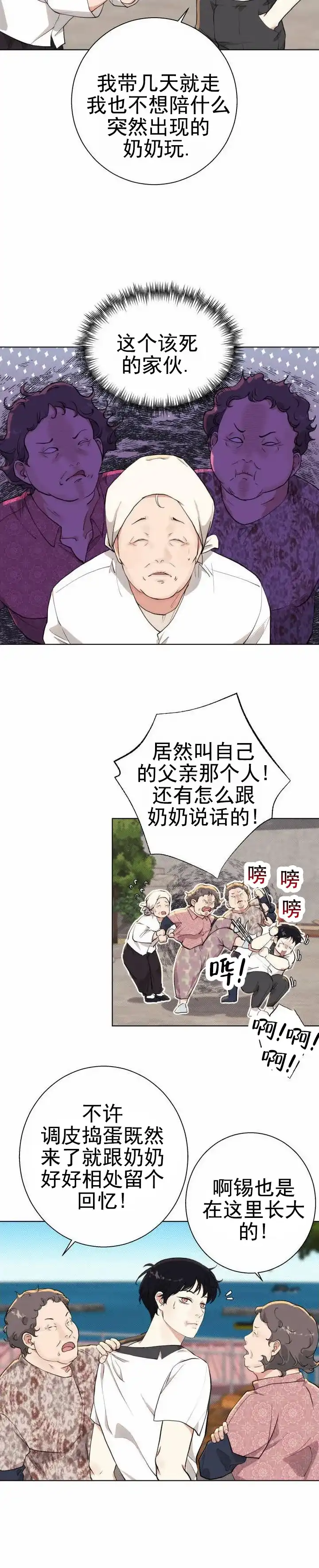 《爱情岛》第1话 第14页