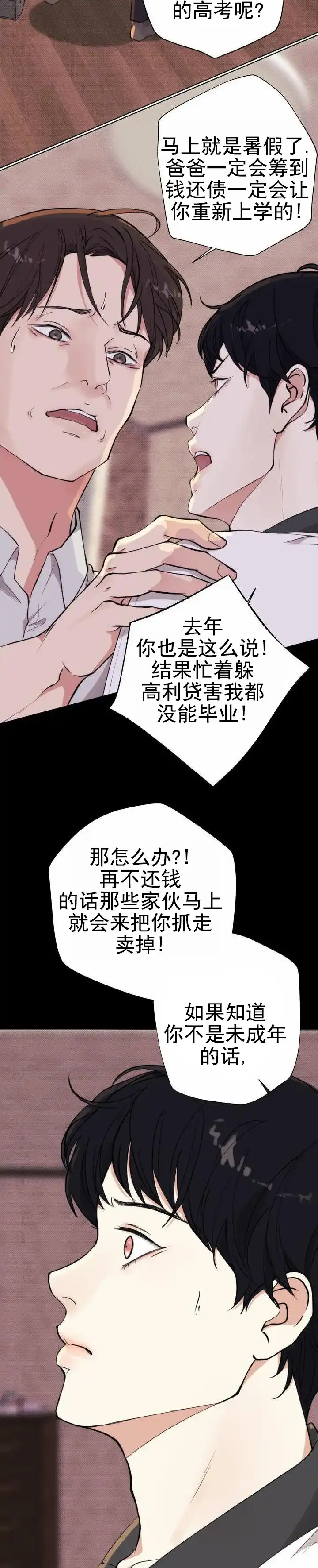 《爱情岛》第1话 第4页