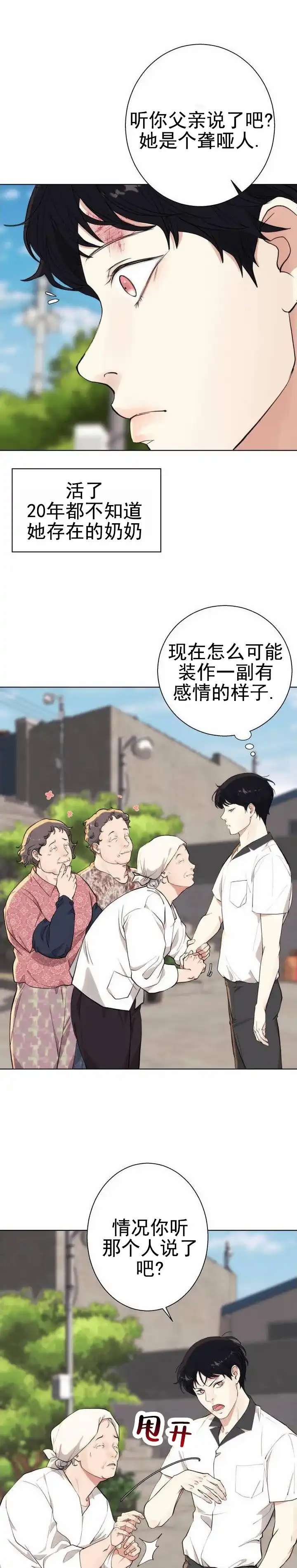 《爱情岛》第1话 第13页