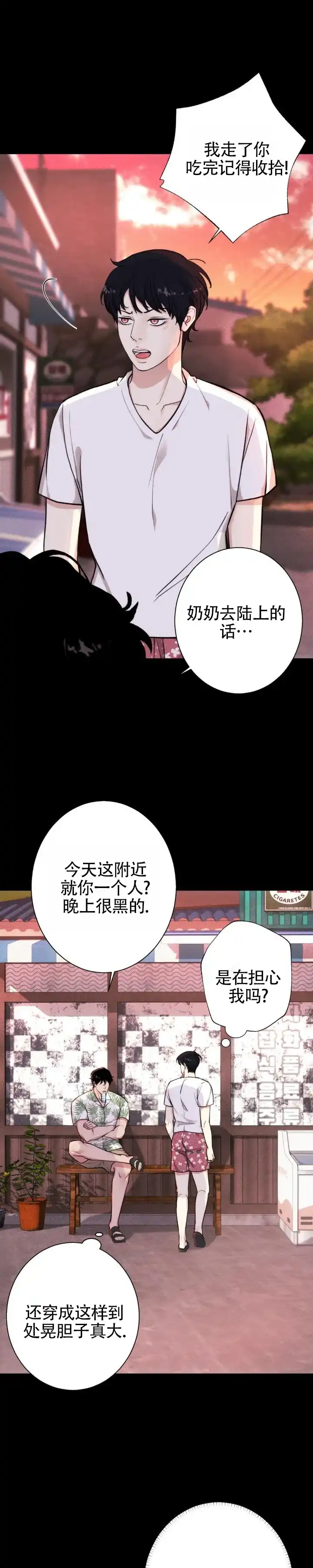 《爱情岛》第10话 第5页