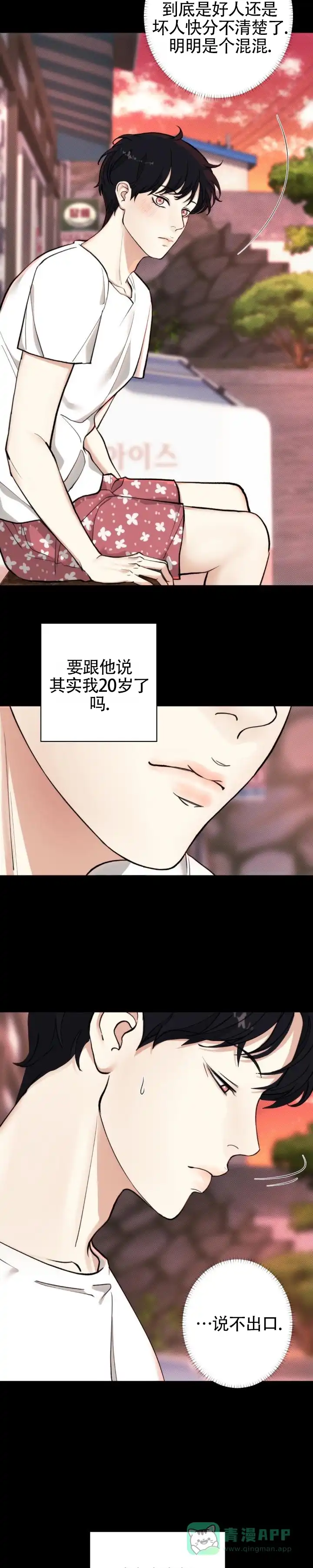 《爱情岛》第10话 第6页