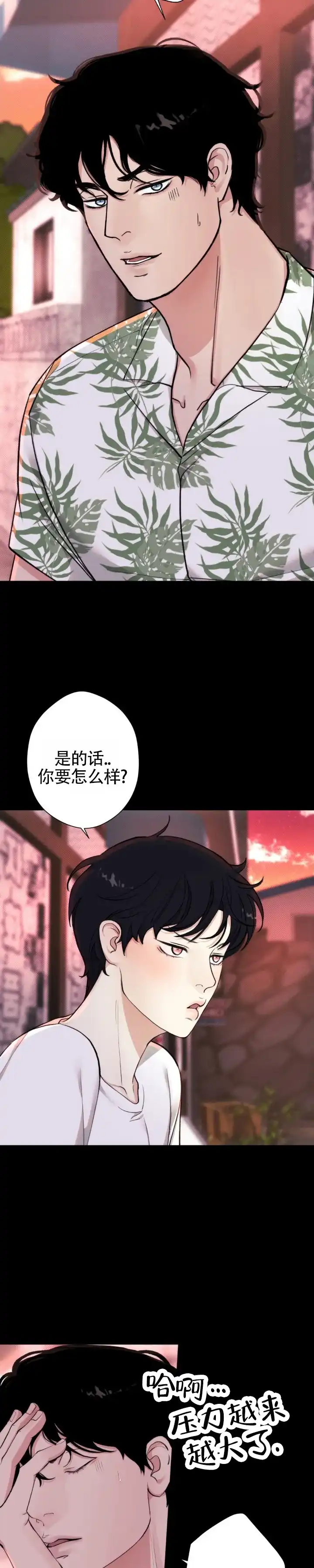 《爱情岛》第10话 第9页