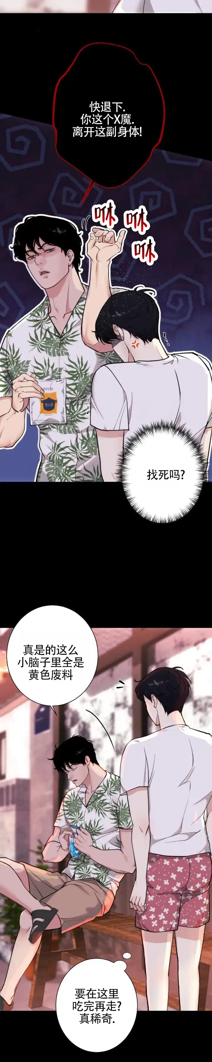 《爱情岛》第10话 第4页