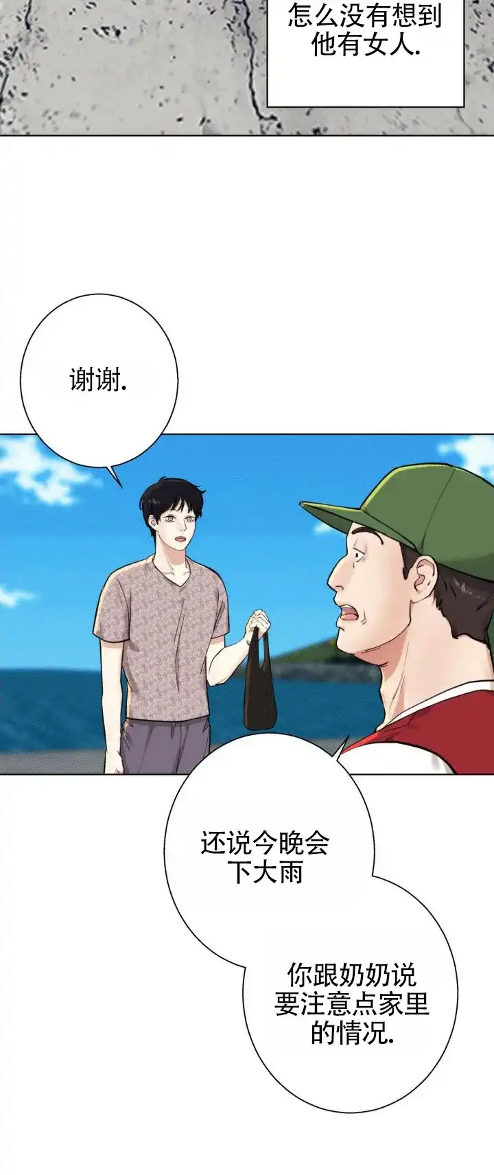 《爱情岛》第11话 第12页