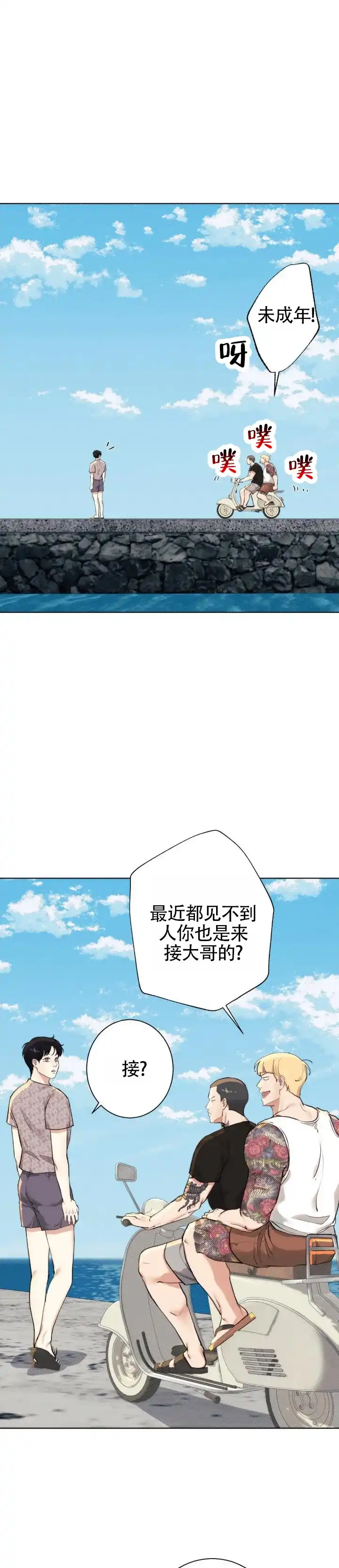 《爱情岛》第11话 第5页