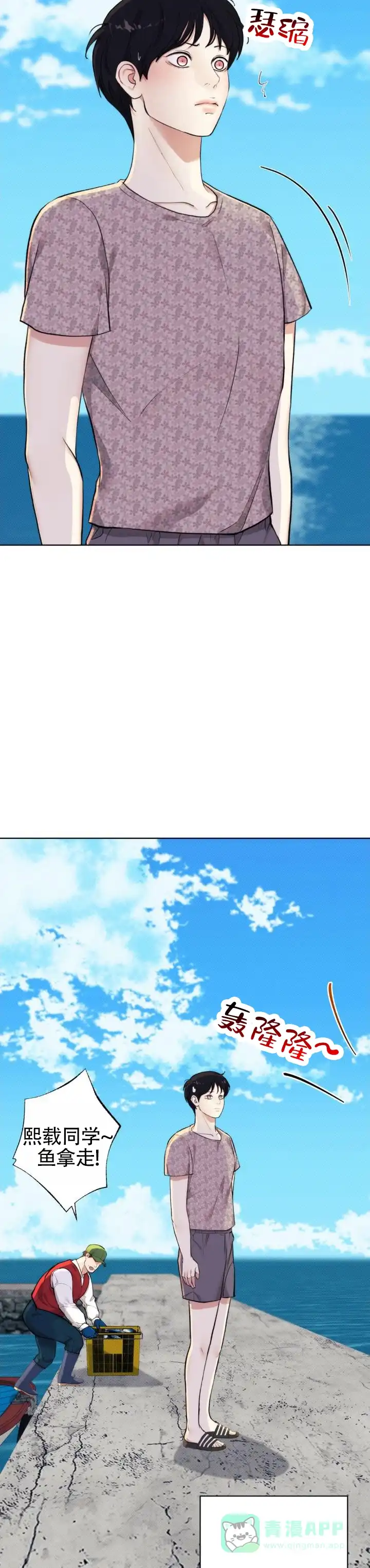 《爱情岛》第11话 第11页