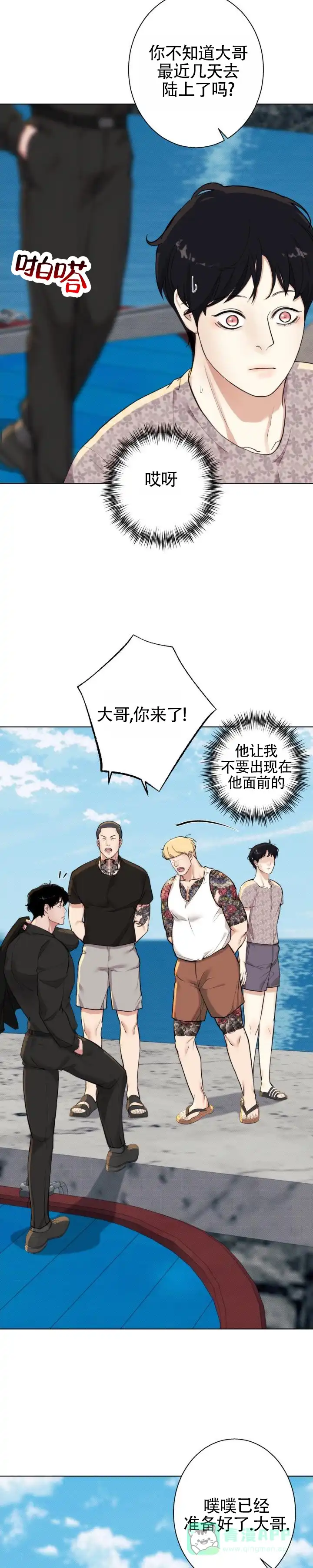 《爱情岛》第11话 第6页