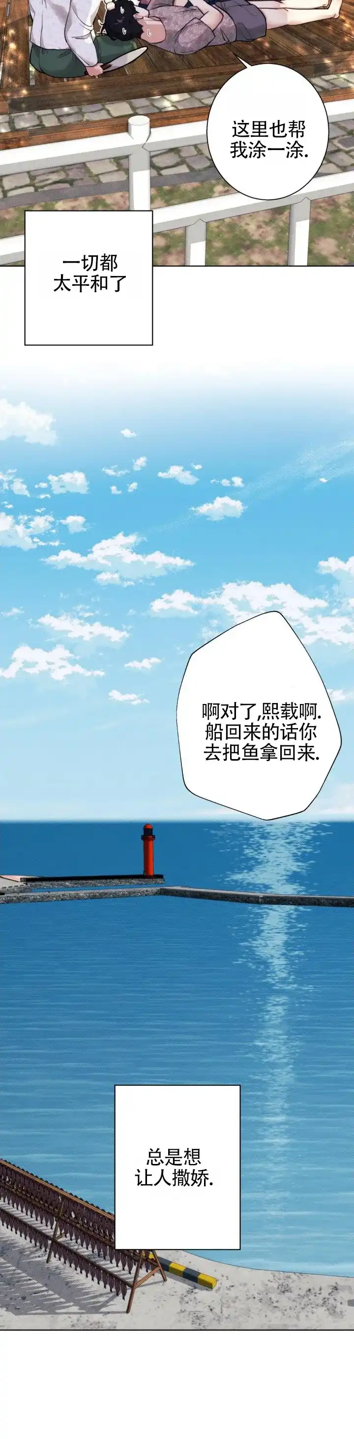 《爱情岛》第11话 第4页
