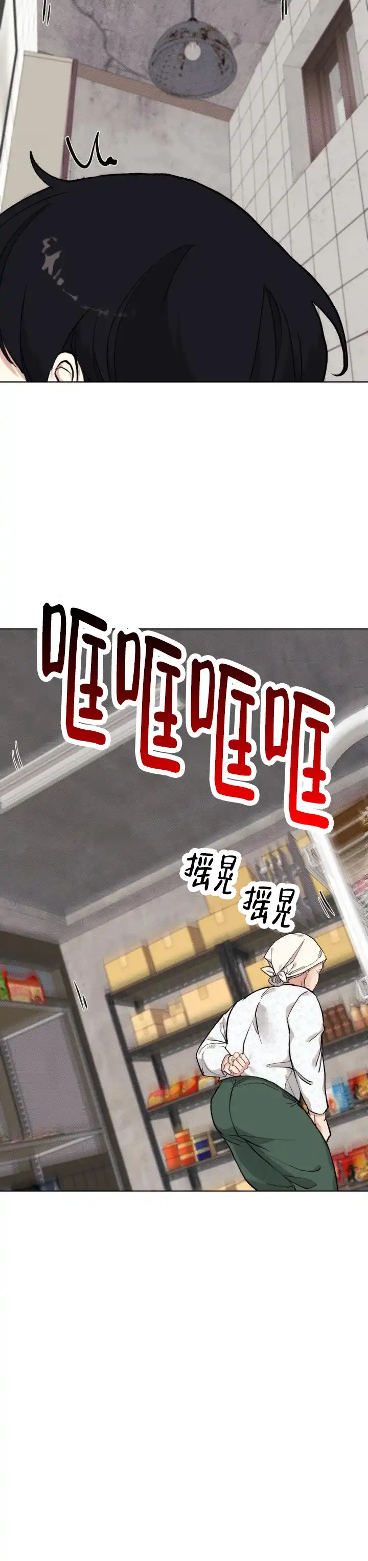 《爱情岛》第12话 第2页