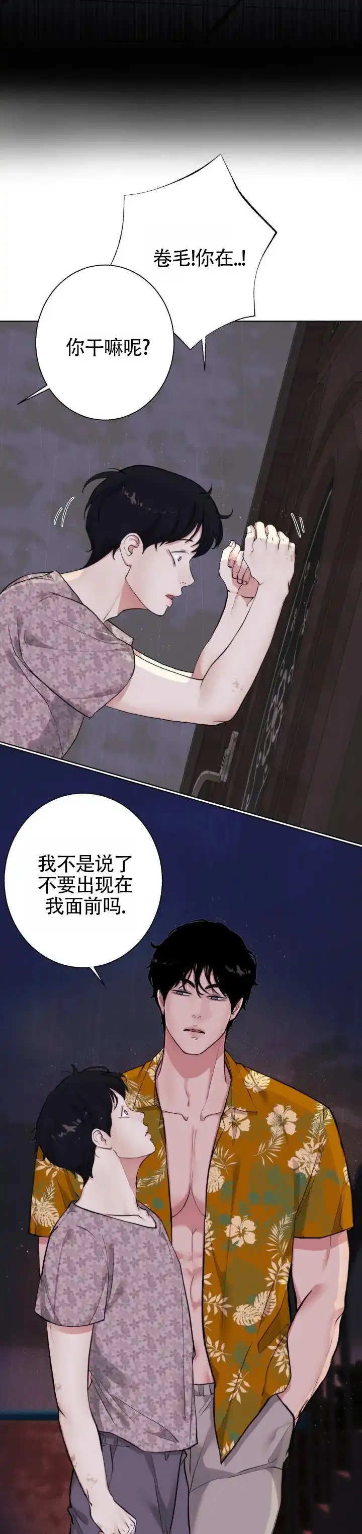 《爱情岛》第12话 第10页