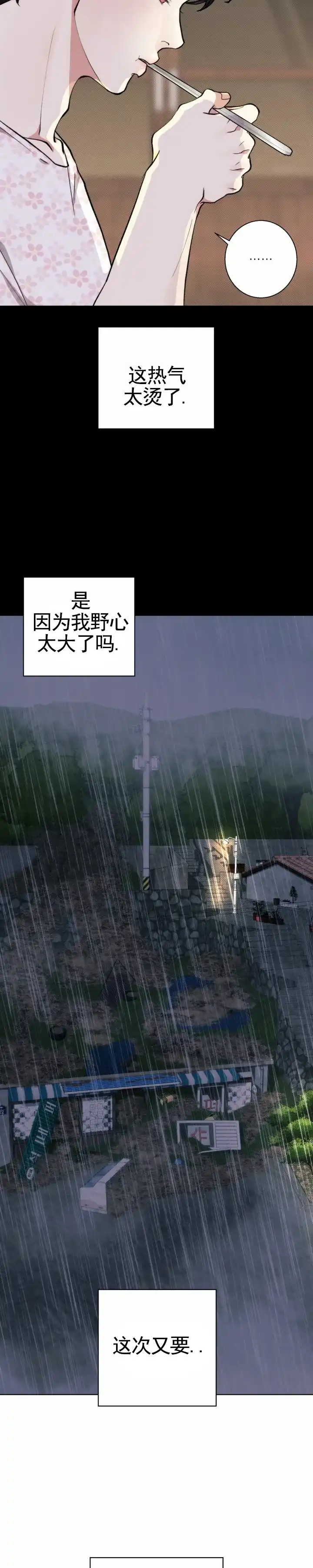 《爱情岛》第13话 第7页