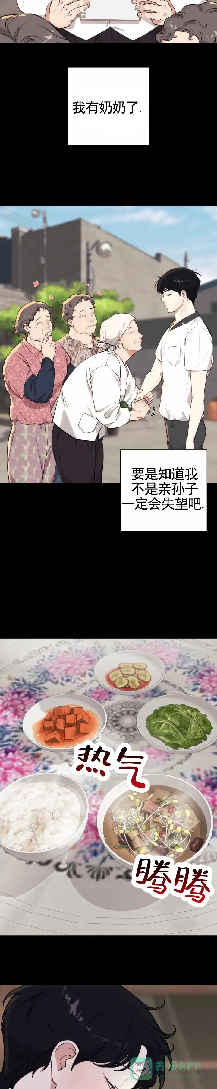 《爱情岛》第13话 第6页