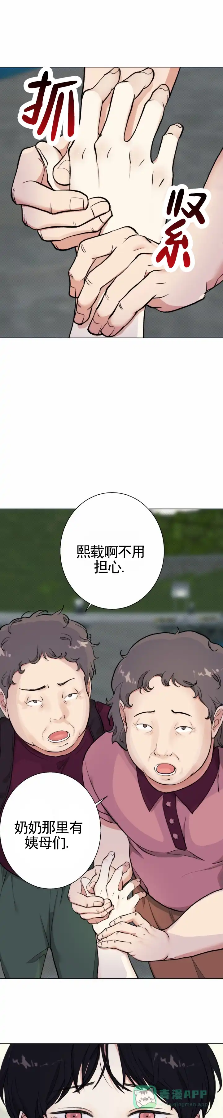 《爱情岛》第14话 第6页