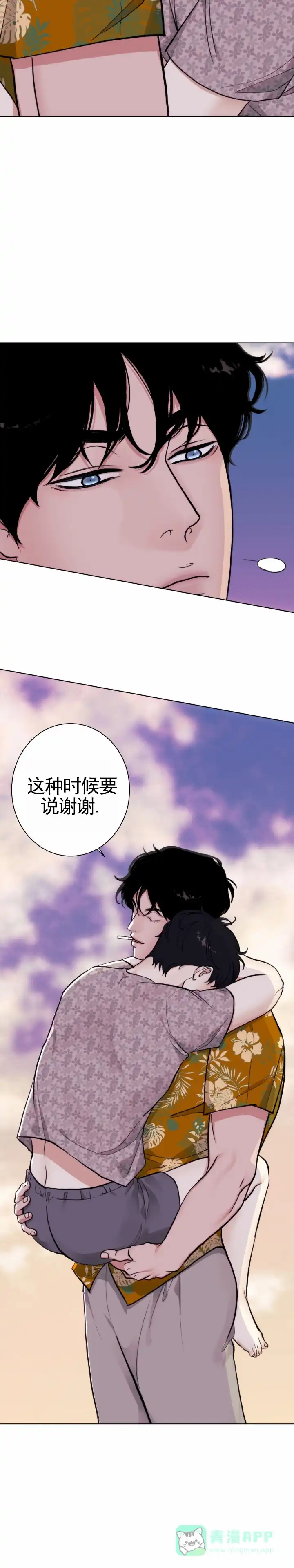 《爱情岛》第14话 第11页