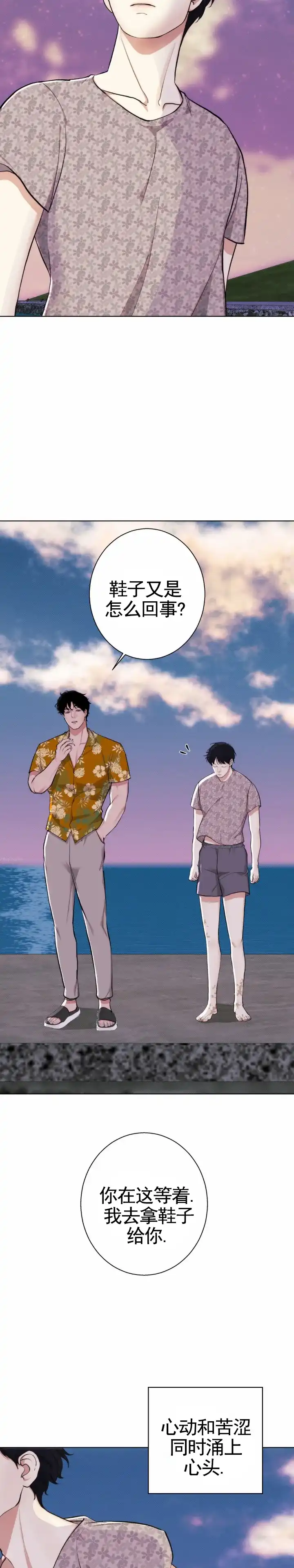 《爱情岛》第14话 第9页