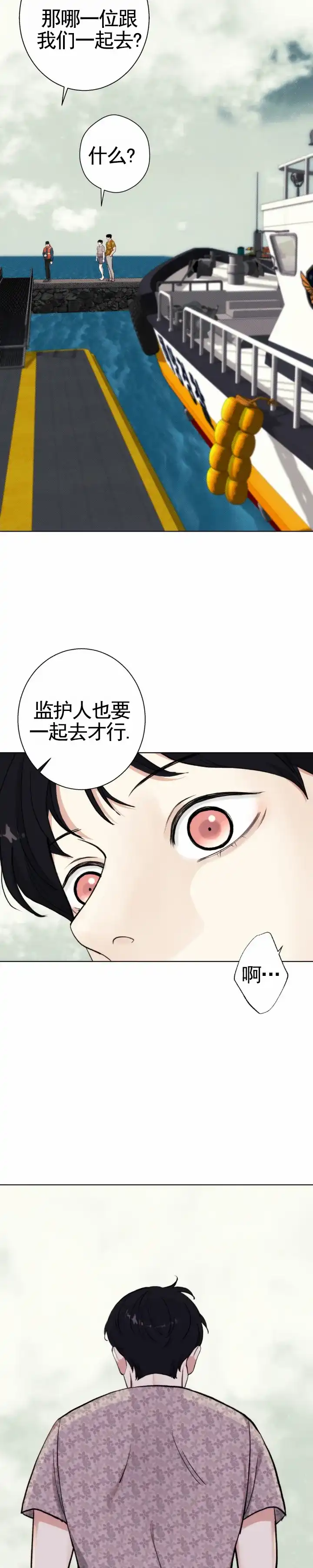 《爱情岛》第14话 第3页
