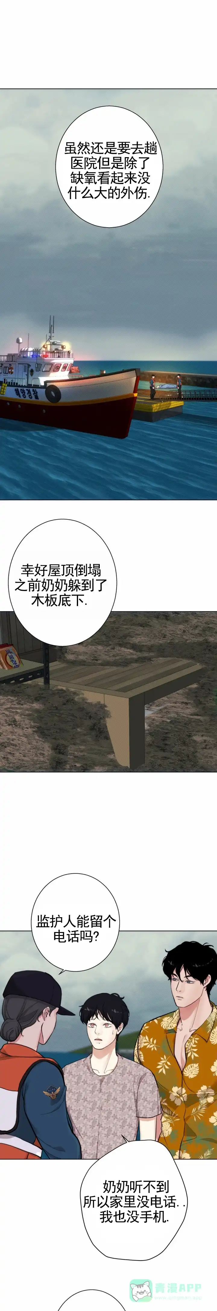 《爱情岛》第14话 第1页
