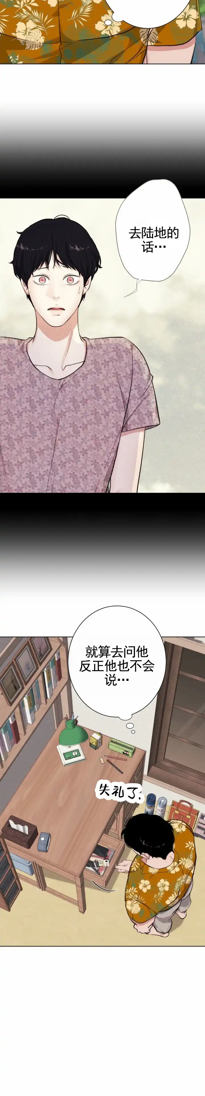 《爱情岛》第15话 第2页