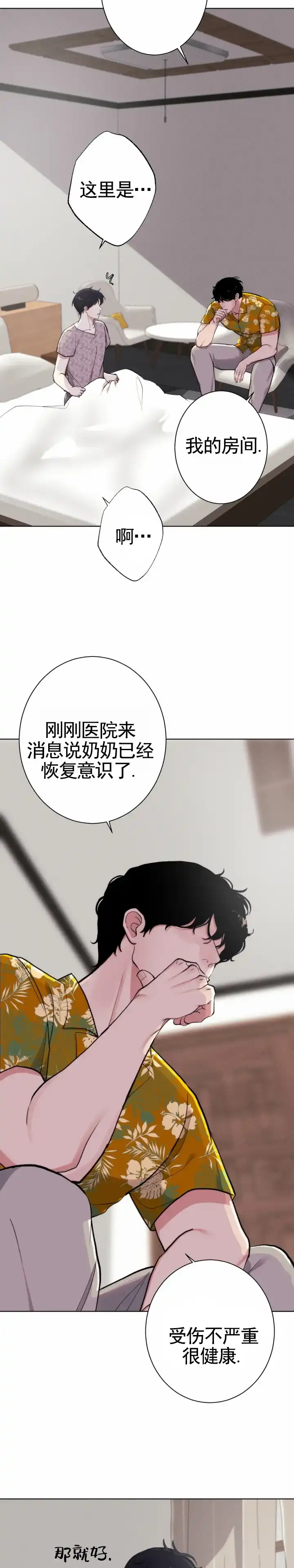 《爱情岛》第15话 第5页