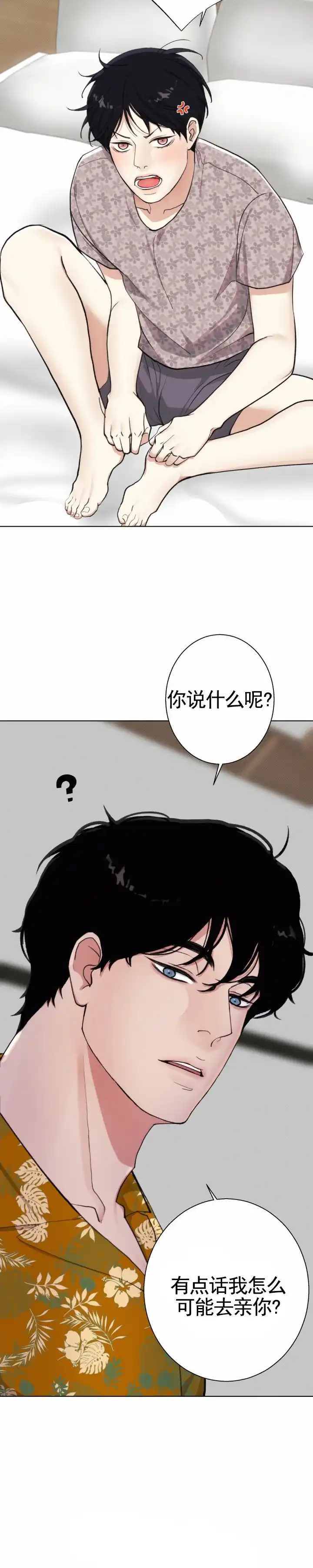 《爱情岛》第16话 第8页