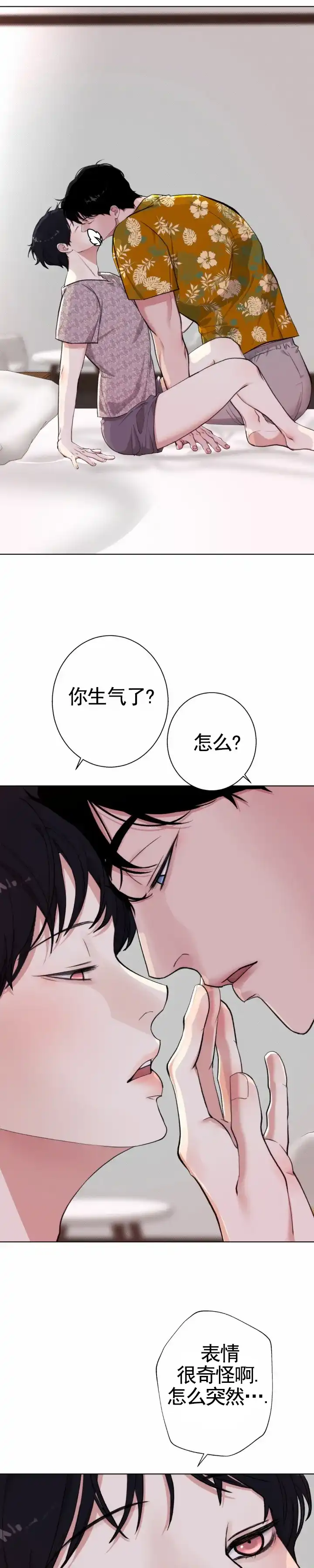 《爱情岛》第16话 第2页