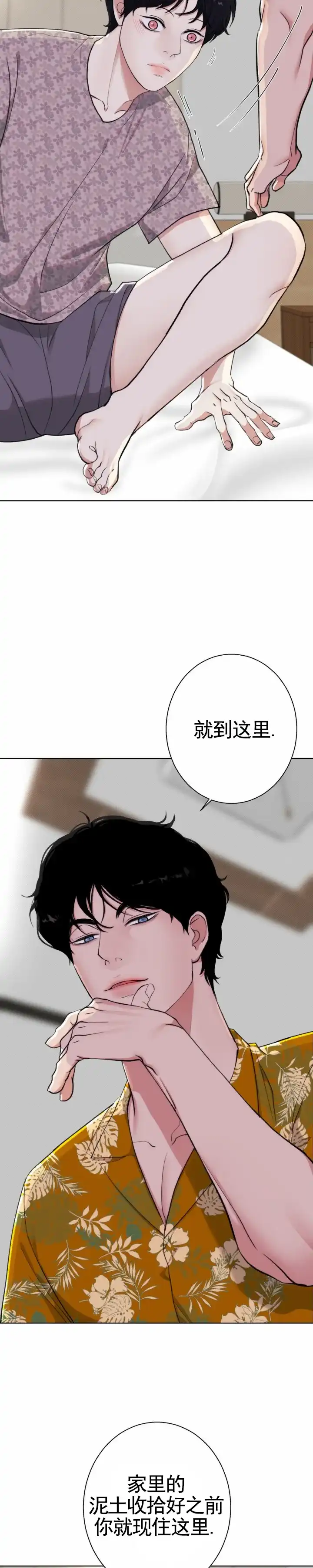 《爱情岛》第16话 第5页