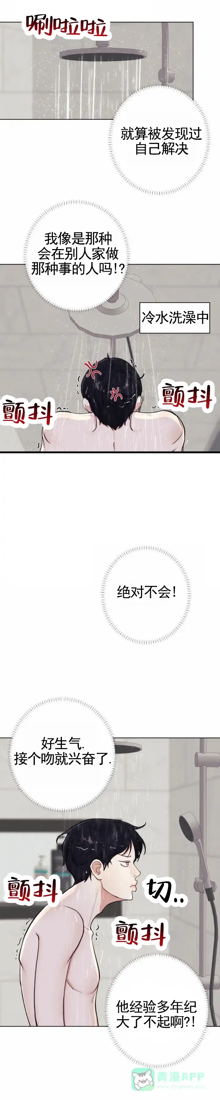 《爱情岛》第17话 第1页